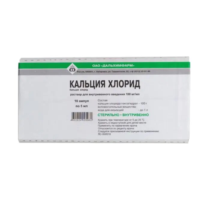 Кальция хлорид раствор для инфузий 100 мгмл 5 мл амп 10 шт