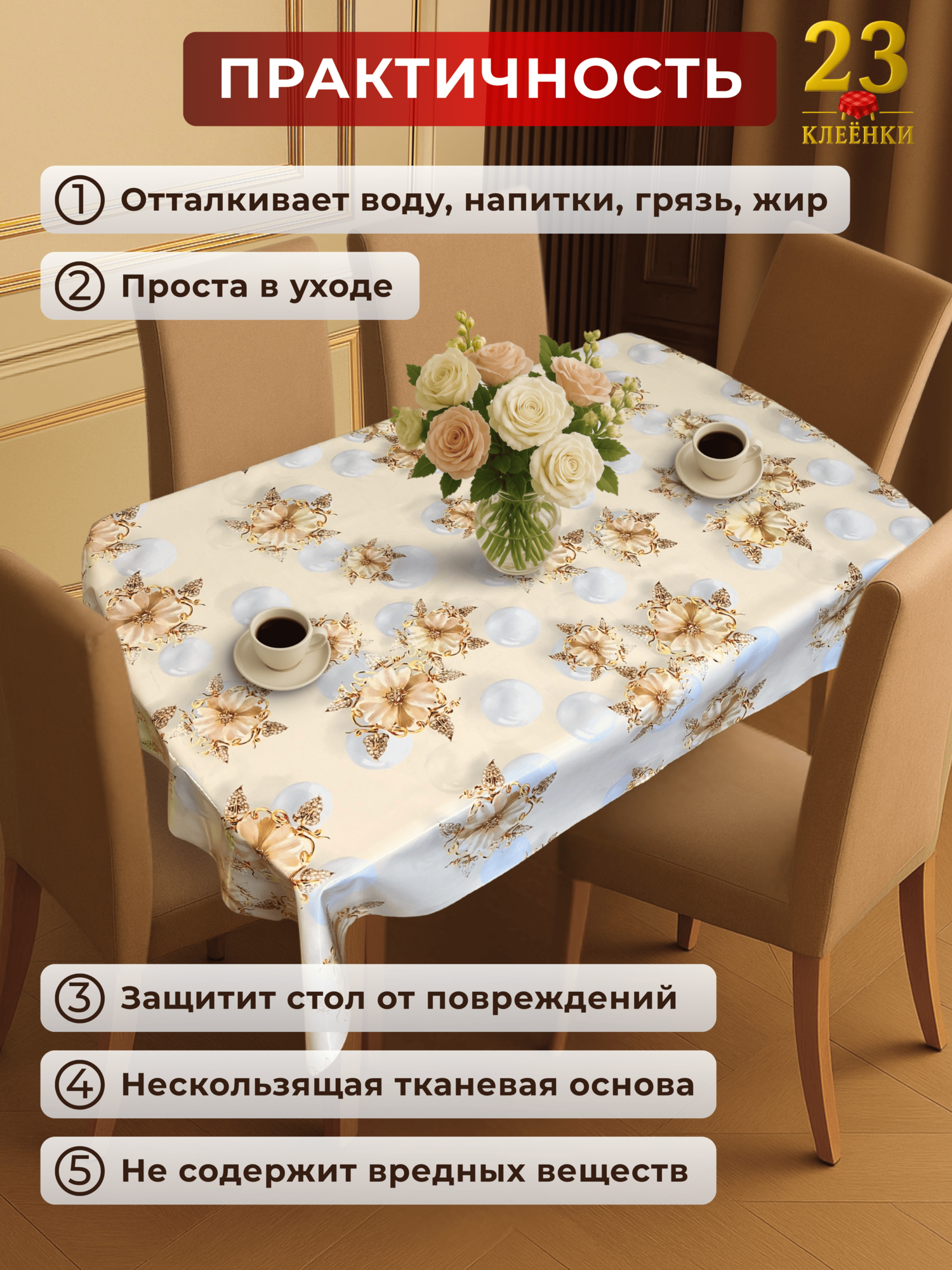 Картинки Скатерть клеенка на стол Жемчуг на ткани, ПВХ, глянцевая, 140х140 см