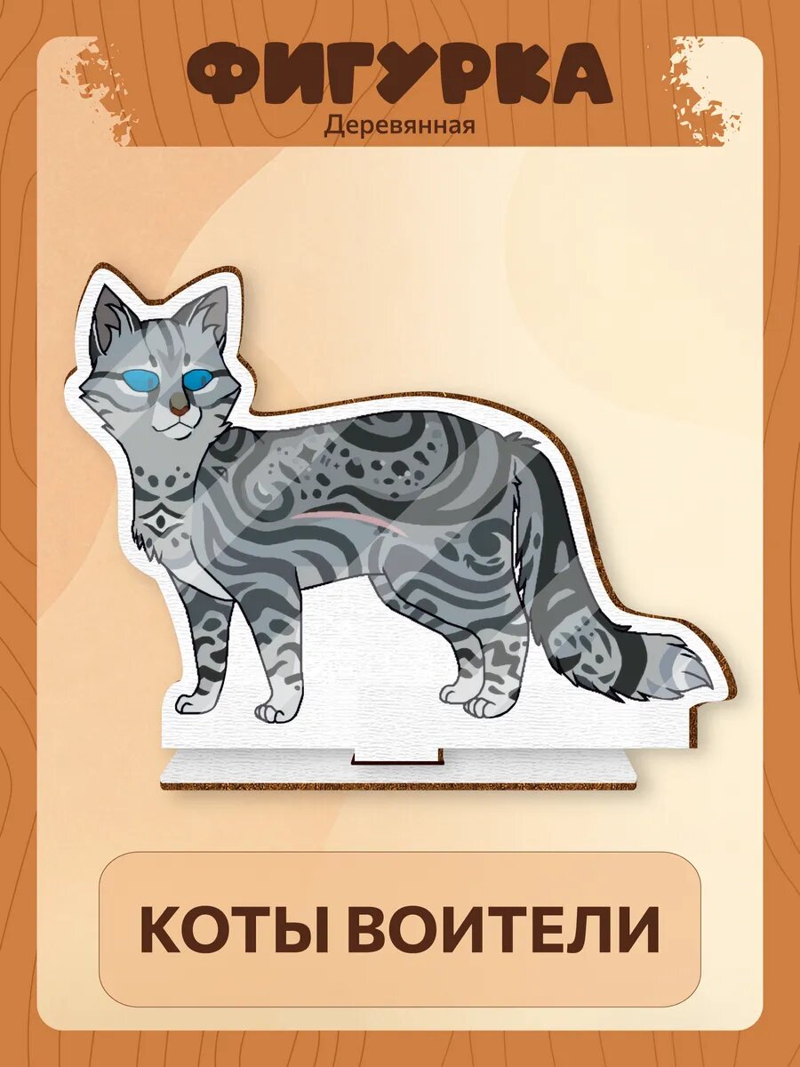 Деревянная фигурка Коты воители Воробей