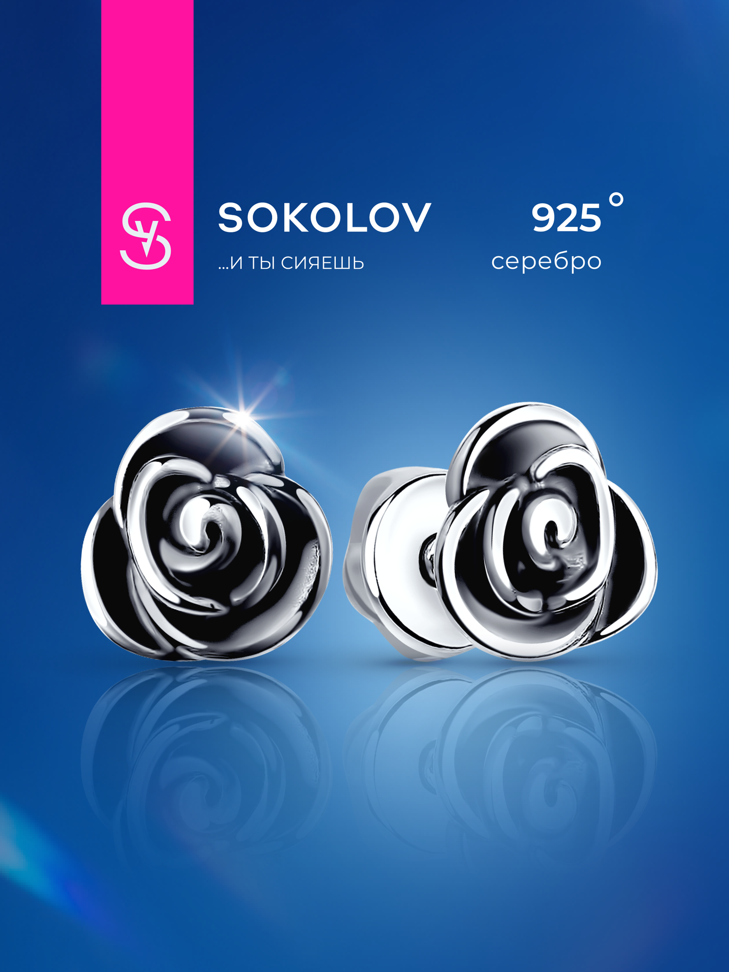 Серьги пусеты SOKOLOV, серебро, 925 проба, чернение