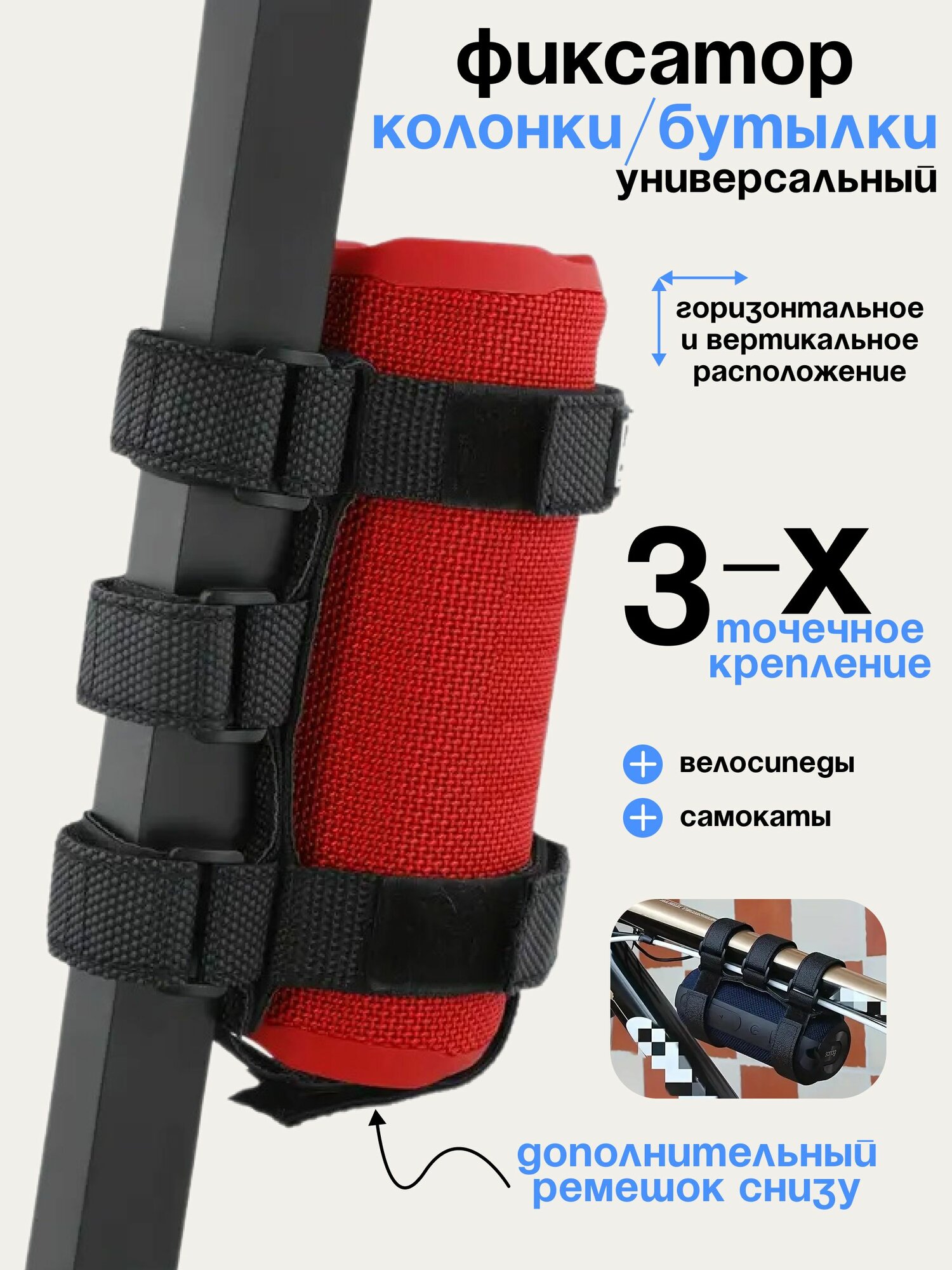 Фиксатор - держатель портативной колонки/бутылки на велосипед