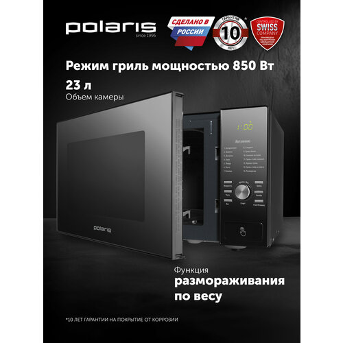 Микроволновая печь Polaris PMO 2303DG RUS, черный