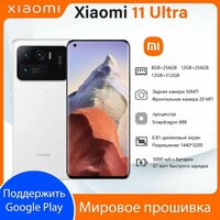 Xiaomi Смартфон 11Ultra 5G Серия высокого