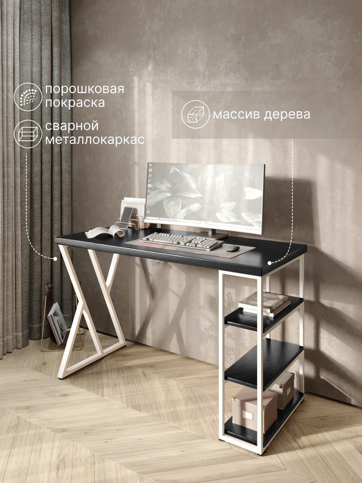 Стол письменный Loft, 110х60х76,5 см, открытая тумба с тремя полками, компьютерный стол цвета черного оникса с белыми металлическими Z-образными ножками