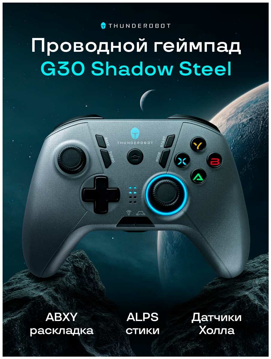Геймпад Thunderobot G30 Shadow Steel