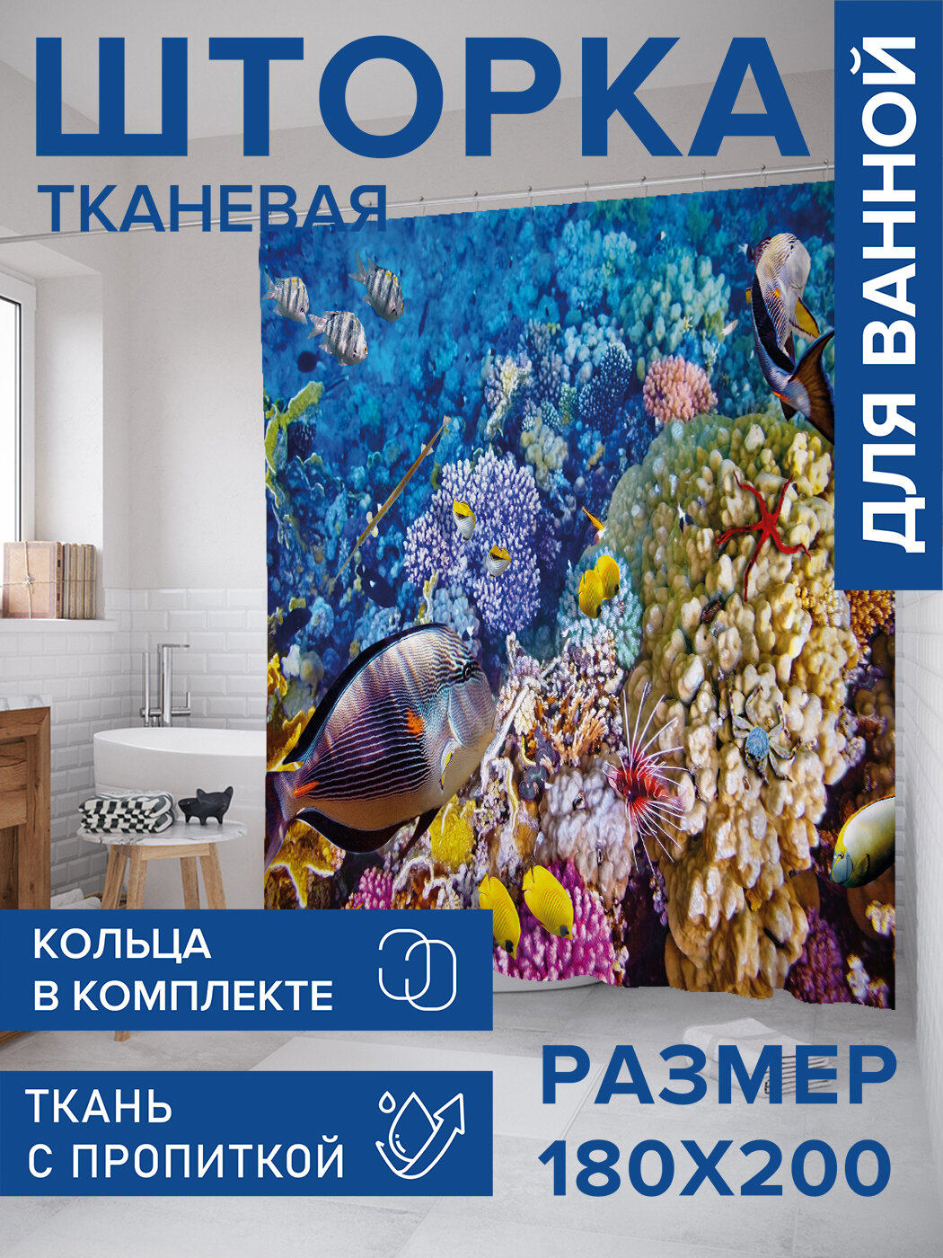 Штора для ванной тканевая 180х200 водоотталкивающая занавеска в душевую 