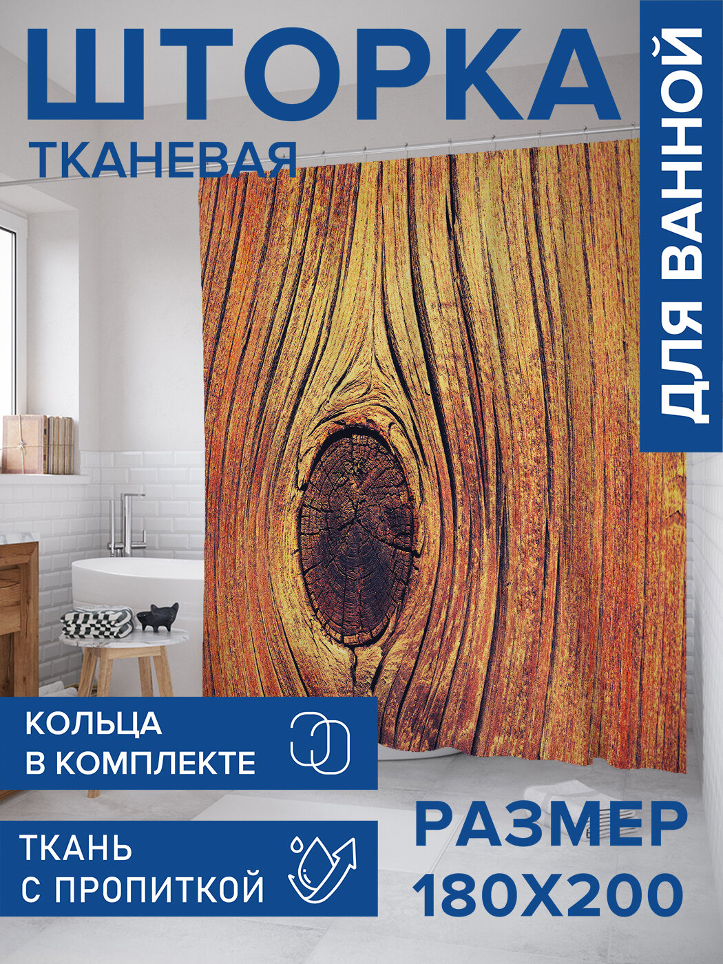 Штора в ванную тканевая с водоотталкивающей пропиткой / занавеска в душевую с рисунком 