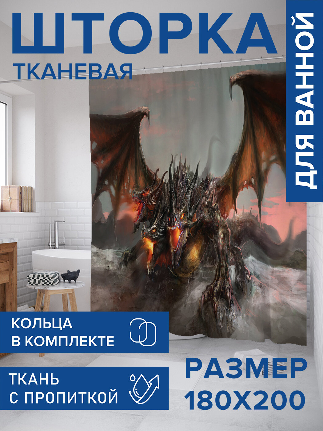 Штора в ванную тканевая с водоотталкивающей пропиткой / занавеска в душевую с рисунком 