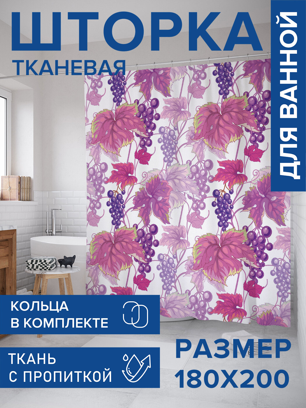 Штора в ванную тканевая с водоотталкивающей пропиткой / занавеска в душевую с рисунком 