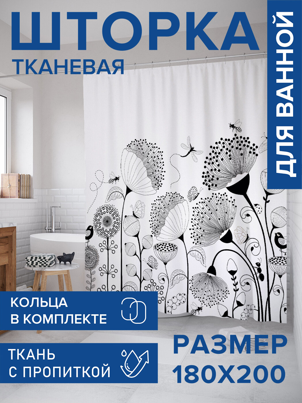 Штора в ванную тканевая с водоотталкивающей пропиткой / занавеска в душевую с рисунком 