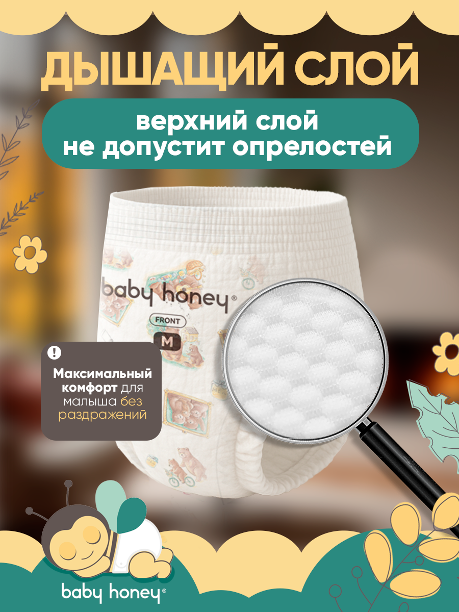 Подгузники Одноразовые Детские Подгузники-трусики Baby Honey, размер M, для мальчиков и девочек, с индикатором наполнения