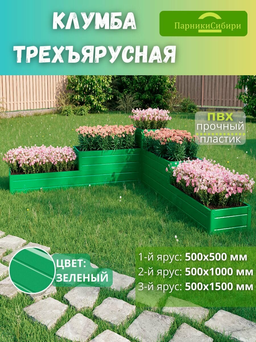 Парники Сибири Клумба трехъярусная  Башня угловая 1  из ПВХ  пластика  Цвет  Зеленый