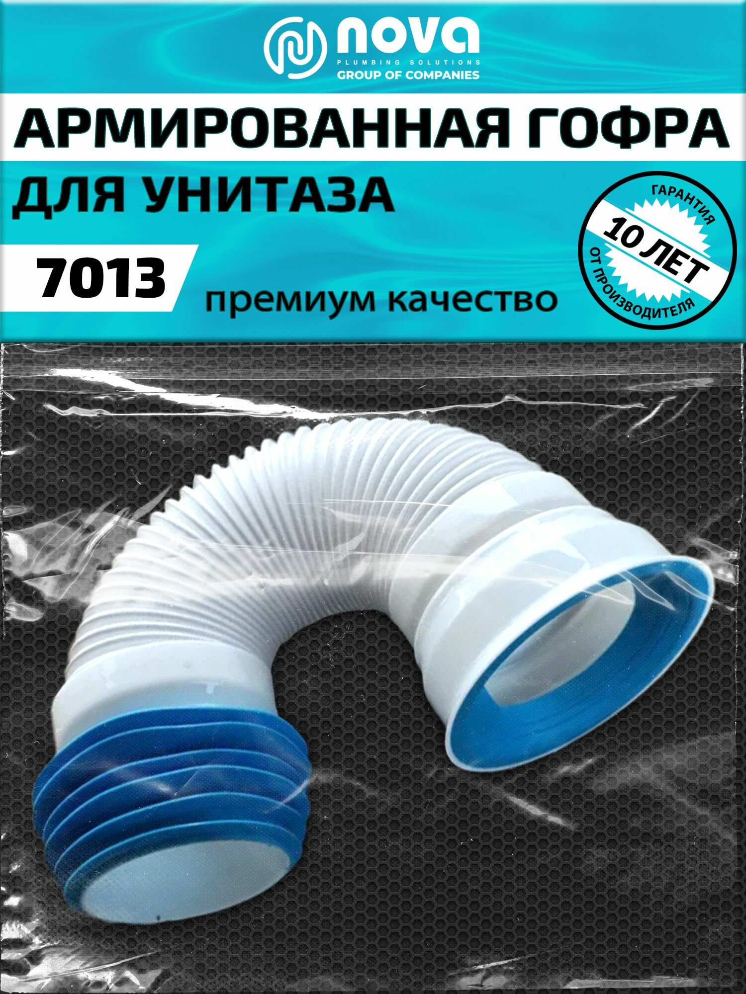 Гофра для унитаза L 250-350 мм для подключения к пластиковым и чугунным канализационным трубам