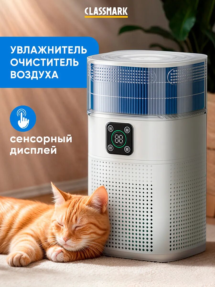 Очиститель воздуха для дома Classmark увлажнитель, 500 мл, бесшумный, интеллектуальный дисплей, белый и синий