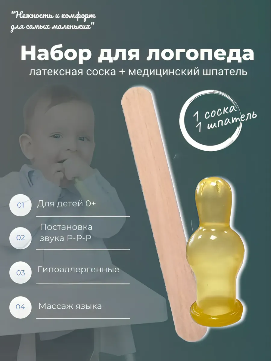 Логопедическая соска +шпатель, для постановки звуков, натуральный латекс, желтая