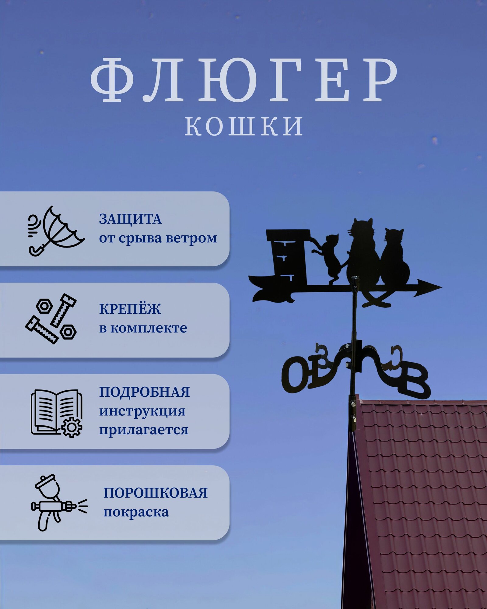 Флюгер 