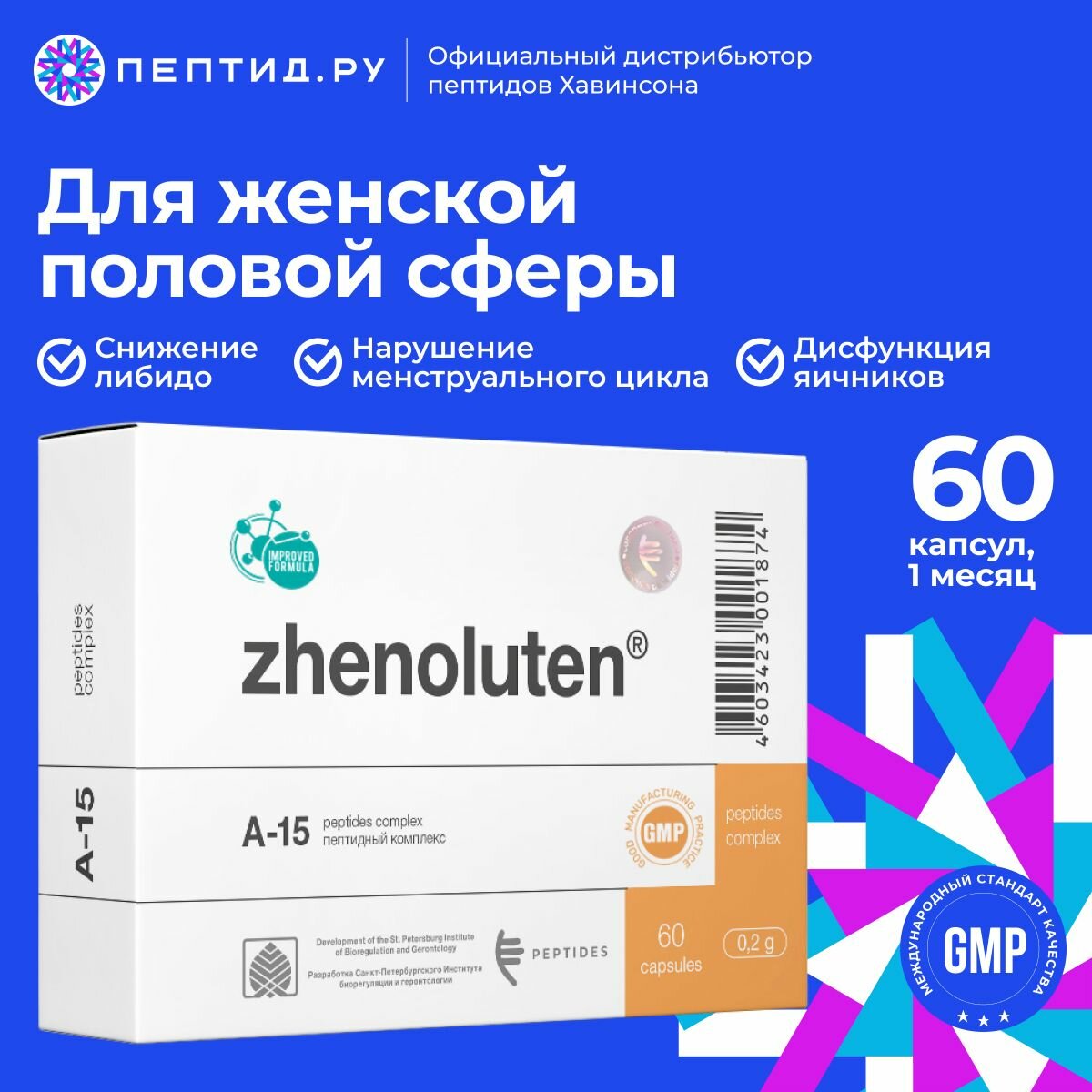 Женолутен пептиды для яичников N60 (пептиды Хавинсона) таб по 0.215 г; Цитомакс