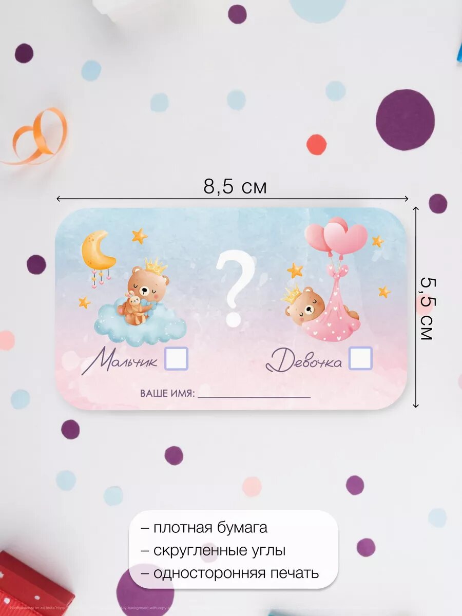 Карточки открытки для голосования на Гендер-пати набор 20 шт. — фото 1