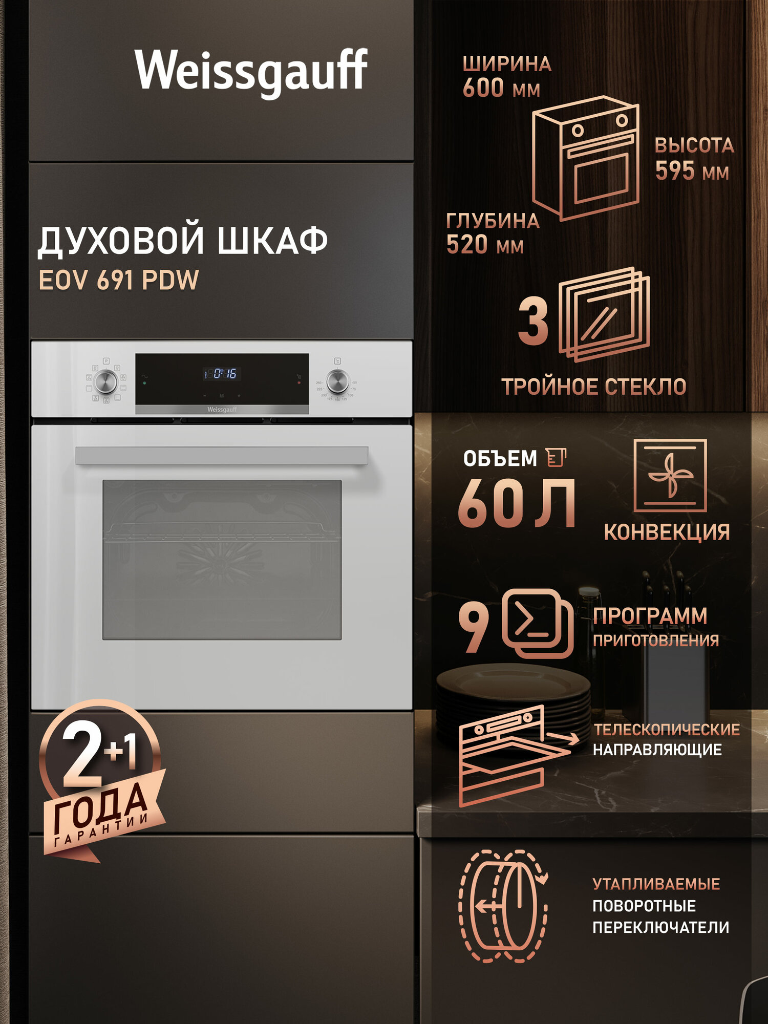 Электрический духовой шкаф Weissgauff EOV 691 PDW белый, Утапливаемые рукоятки PIPO, Каталитическая очистка