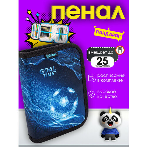 Пенал школьный для мальчика 549₽