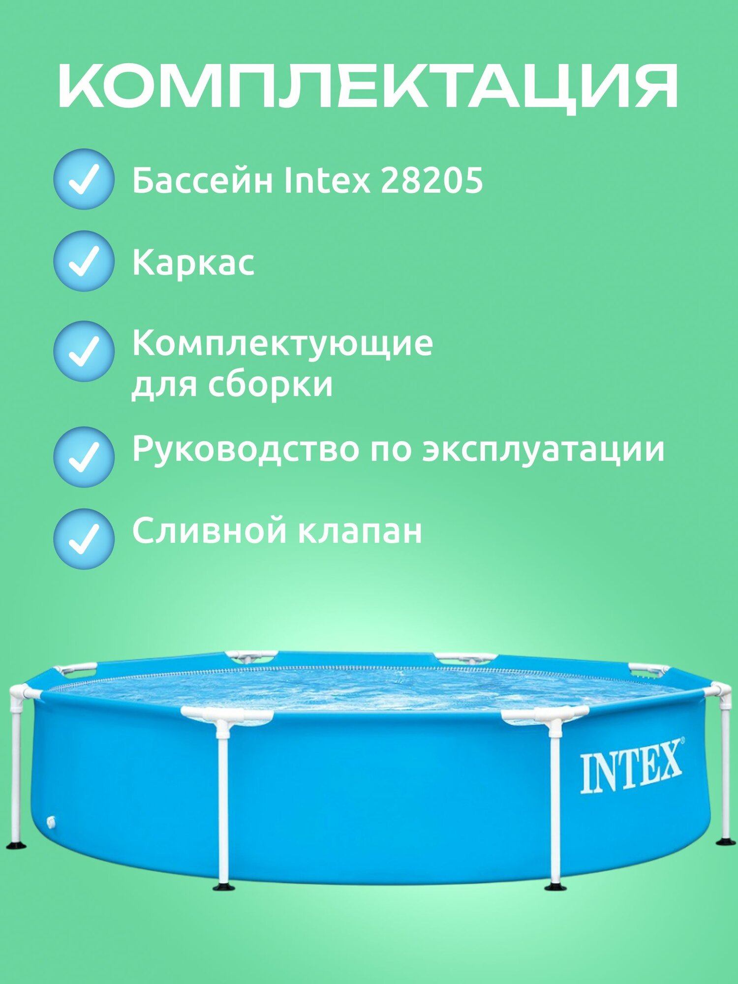 Каркасный бассейн Intex Metal Frame 28205 (244х51) — фото 1