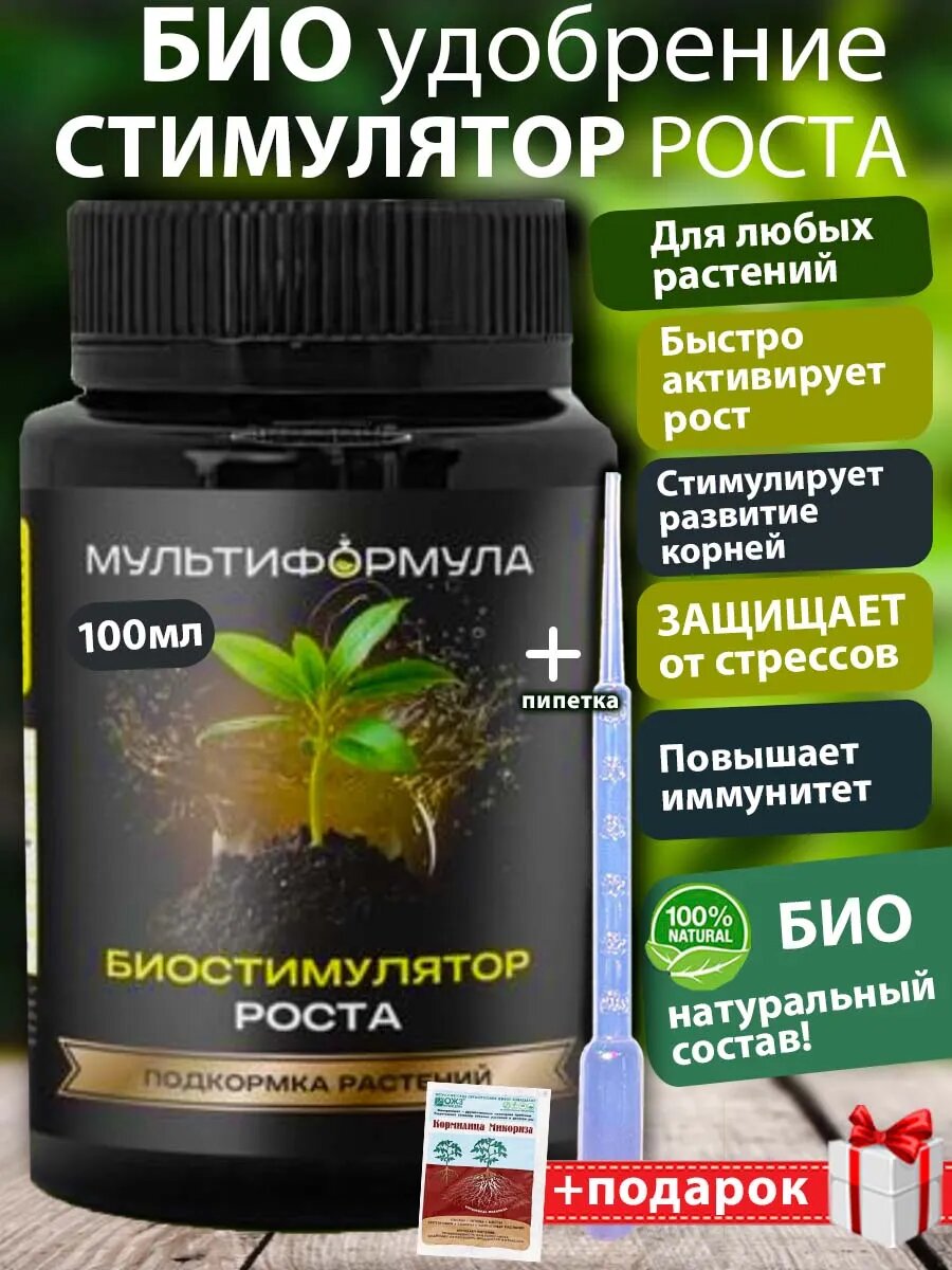 Удобрение Бистимулятор роста натуральное Мультиформула