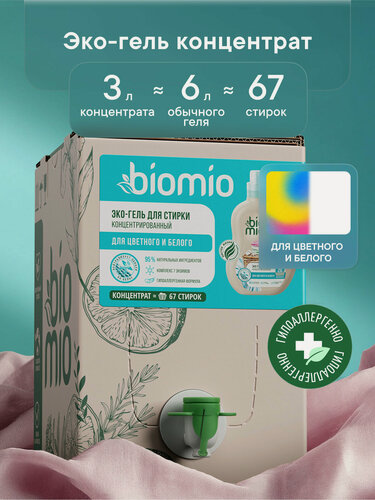 Изображение товара BioMio Экологичный универсальный гель для стирки белого и цветного белья с экстрактом хлопка, без запаха, 3000 мл
