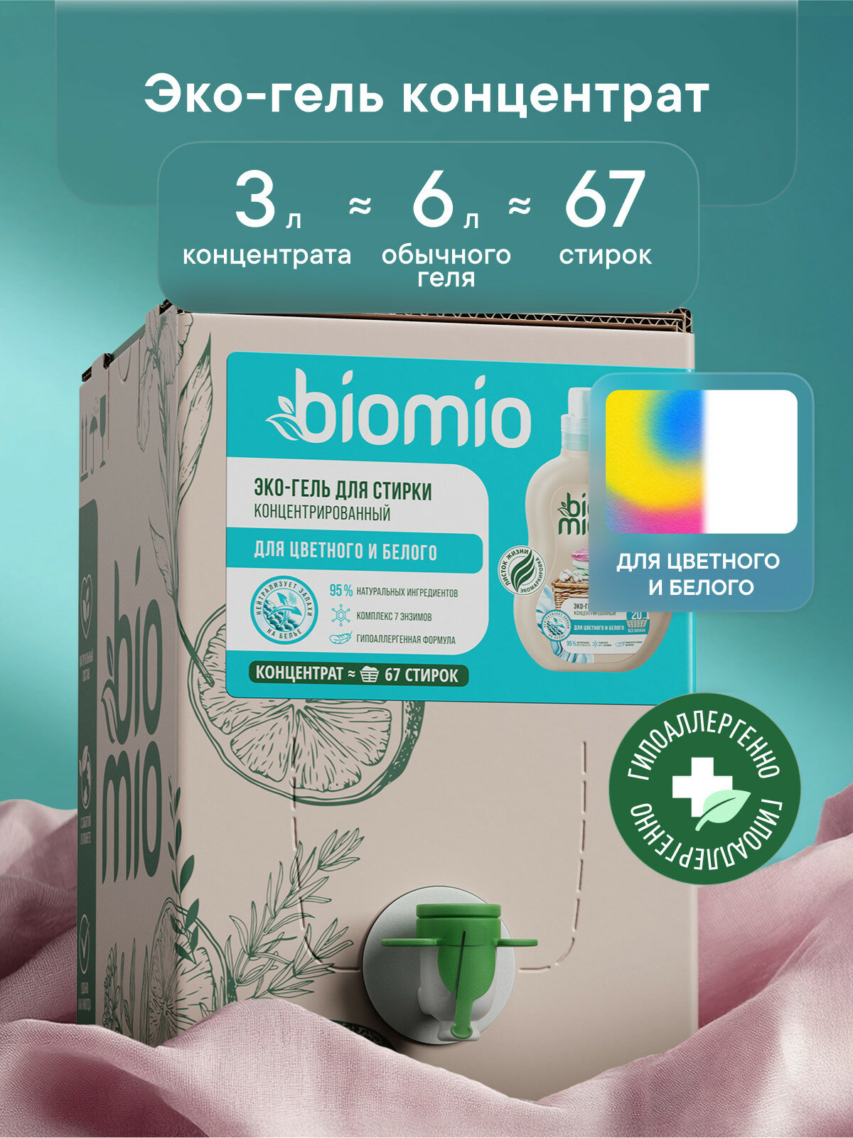 BioMio Экологичный универсальный гель для стирки белого и цветного белья с экстрактом хлопка, без запаха, 3000 мл