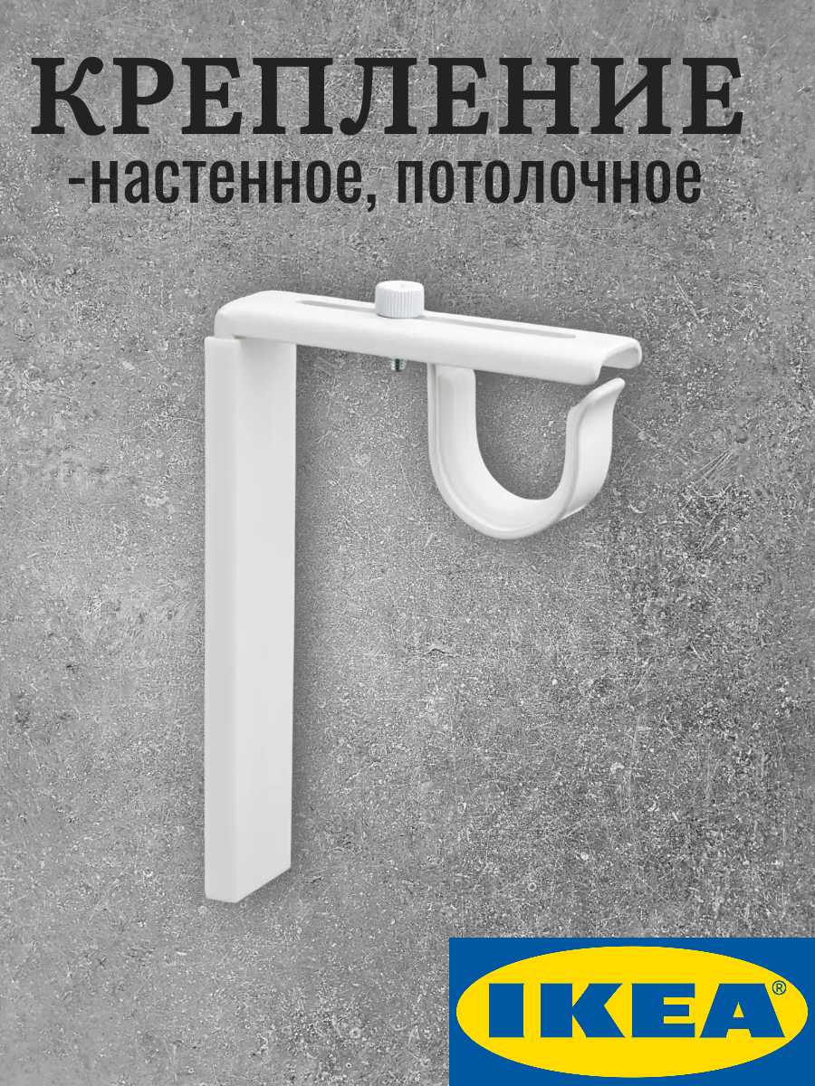 Настенное потолочное крепление белый IKEA BETYDLIG бетидлиг