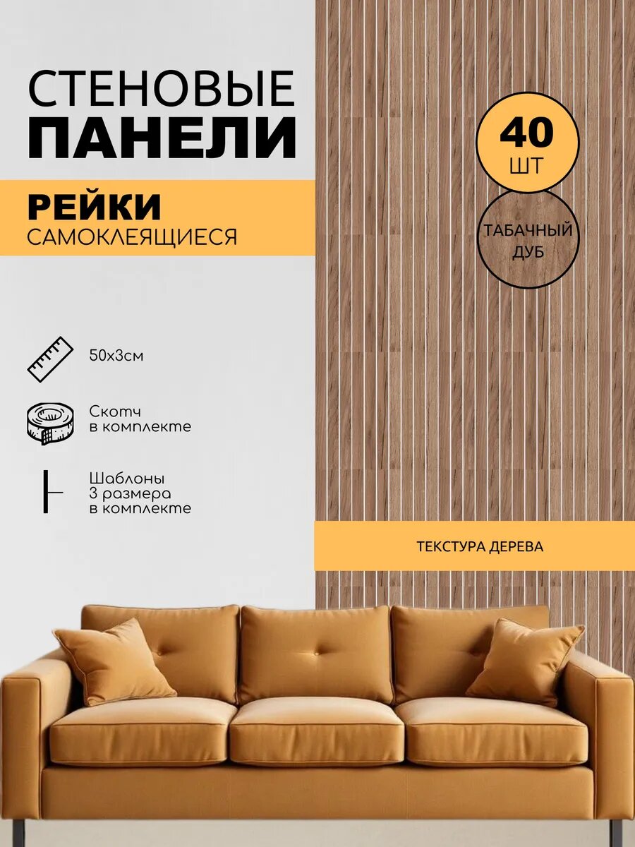 Панели стеновые реечные