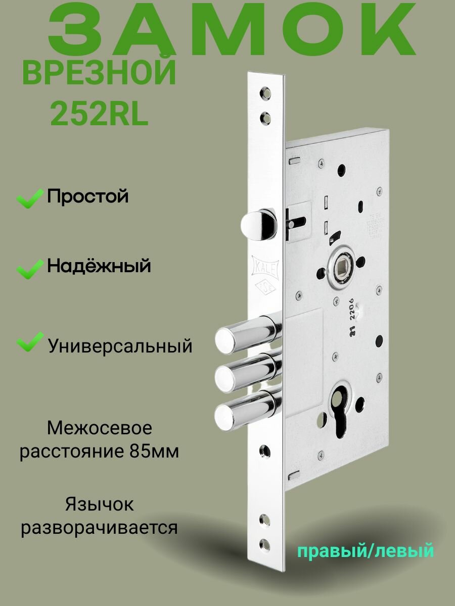 Замок врезной цилиндровый 252 универсальный для входных дверей с ответной планкой .