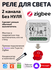 Умное реле питания для света Tuya ZigBee 2 канала для Алисы, без ...