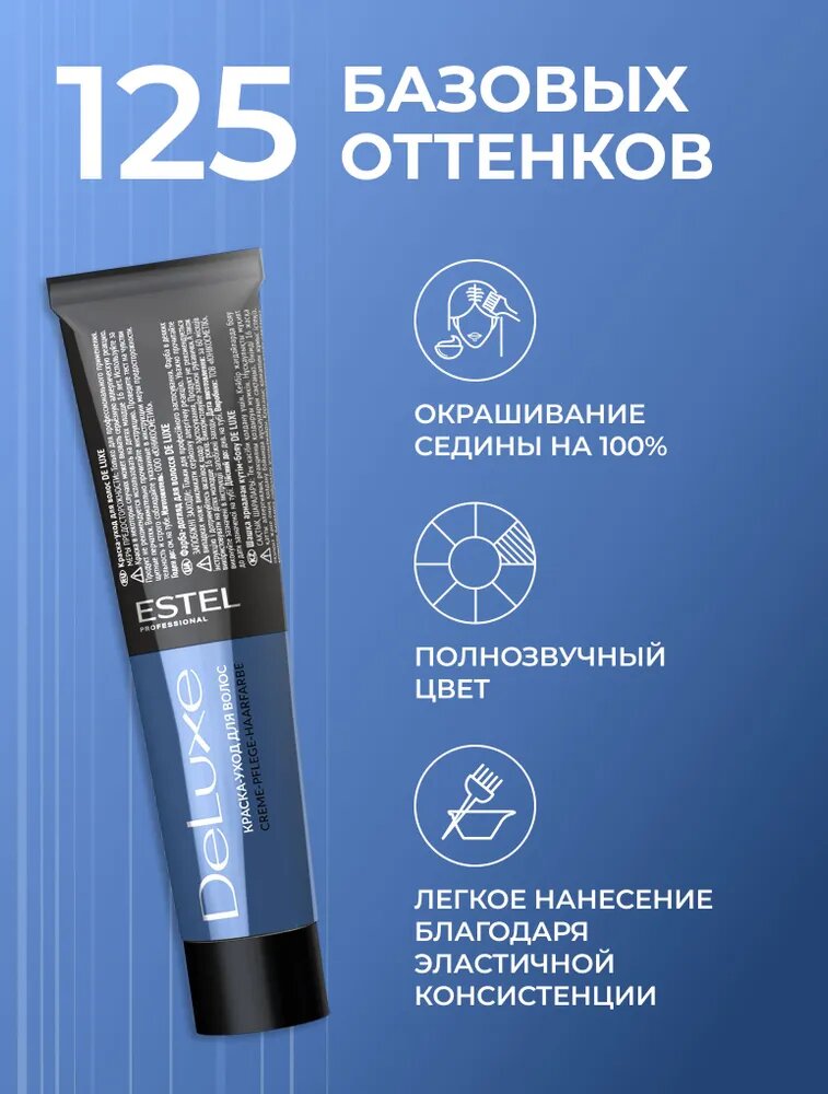 ESTEL PROFESSIONAL Краска DE LUXE для окрашивания волос, 6/0 темно-русый, 60 мл — фото 1