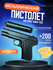 Пистолет игрушка, стреляет мягкими шариками Blast Popper