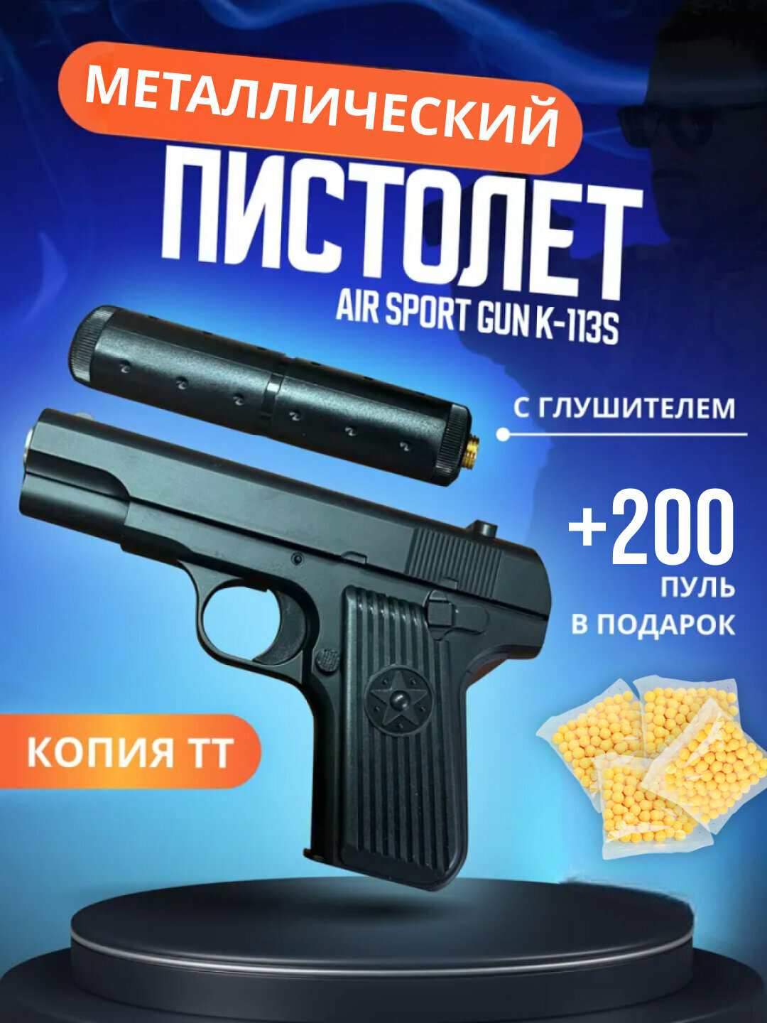 Игрушка пистолет, Пневматический пистолет, металлический K113S, с пульками +100, Desert Eagle