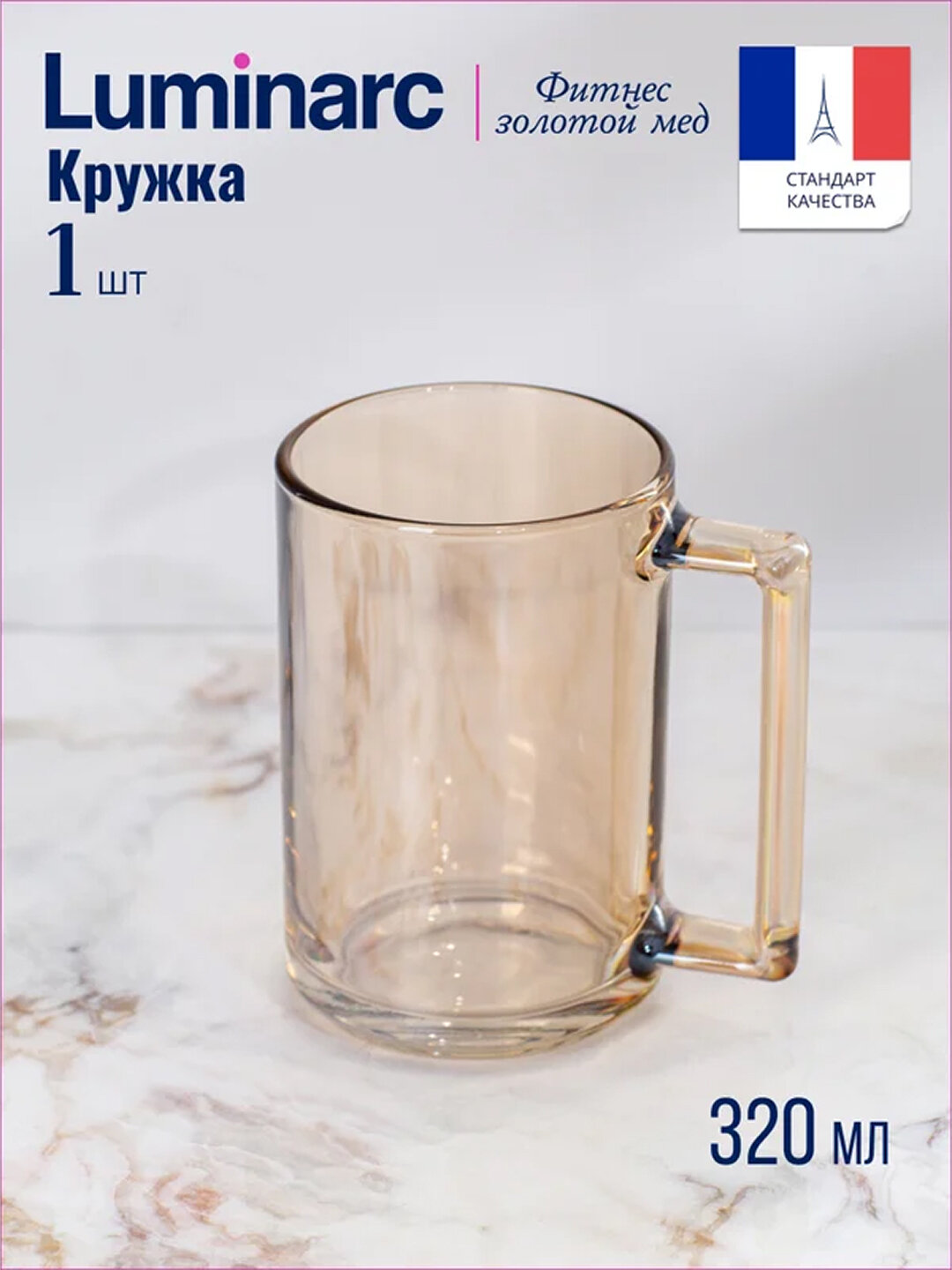 Кружка Luminarc "Фитнес", 320 мл, "Золотой мед". Прочная, стильная, удобна для горячих и холодных напитков.
