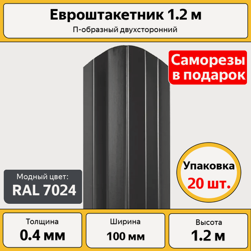 Изображение товара Штакетник П-образный Фигурный 100мм высота 1200мм серый (комплект из 20шт)