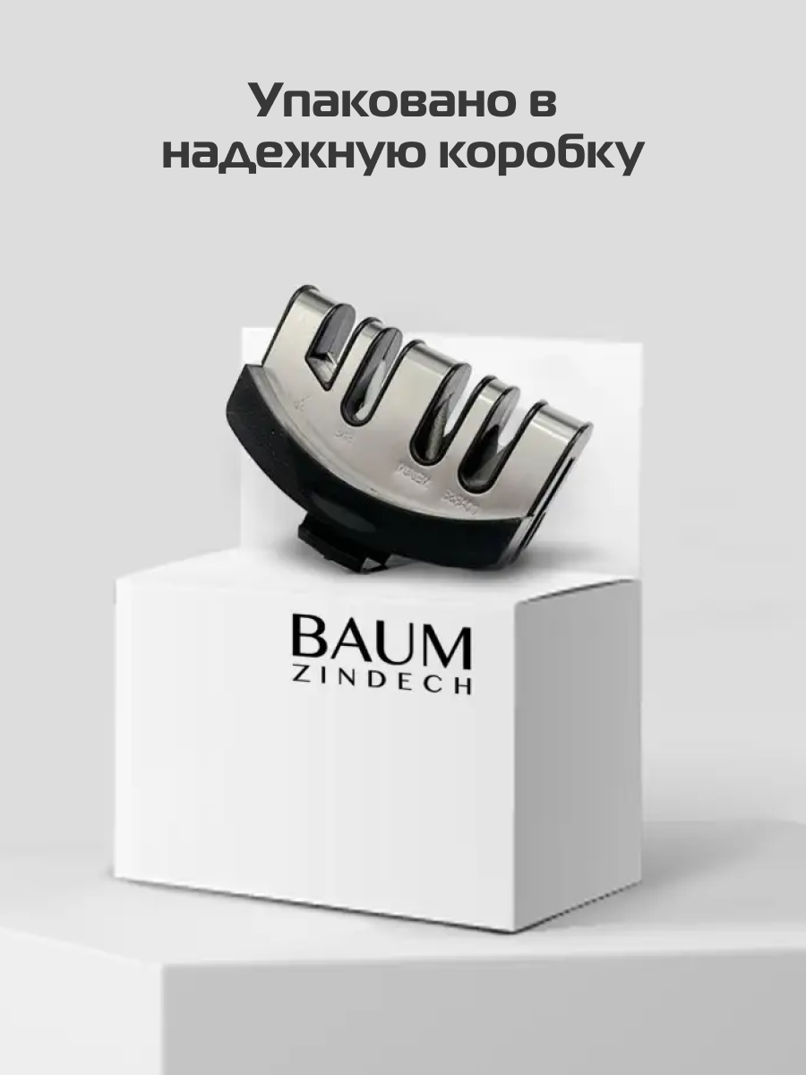 Сменный блок для точилки ножей BAUM ZINDECH Съемный модуль, запасной точильный аксессуар — фото 1