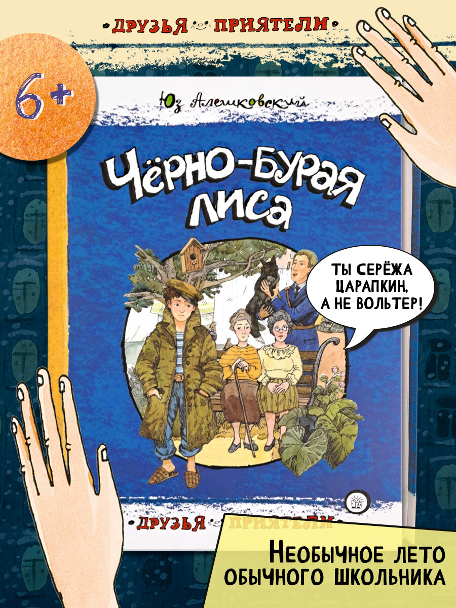 Чёрно-бурая лиса