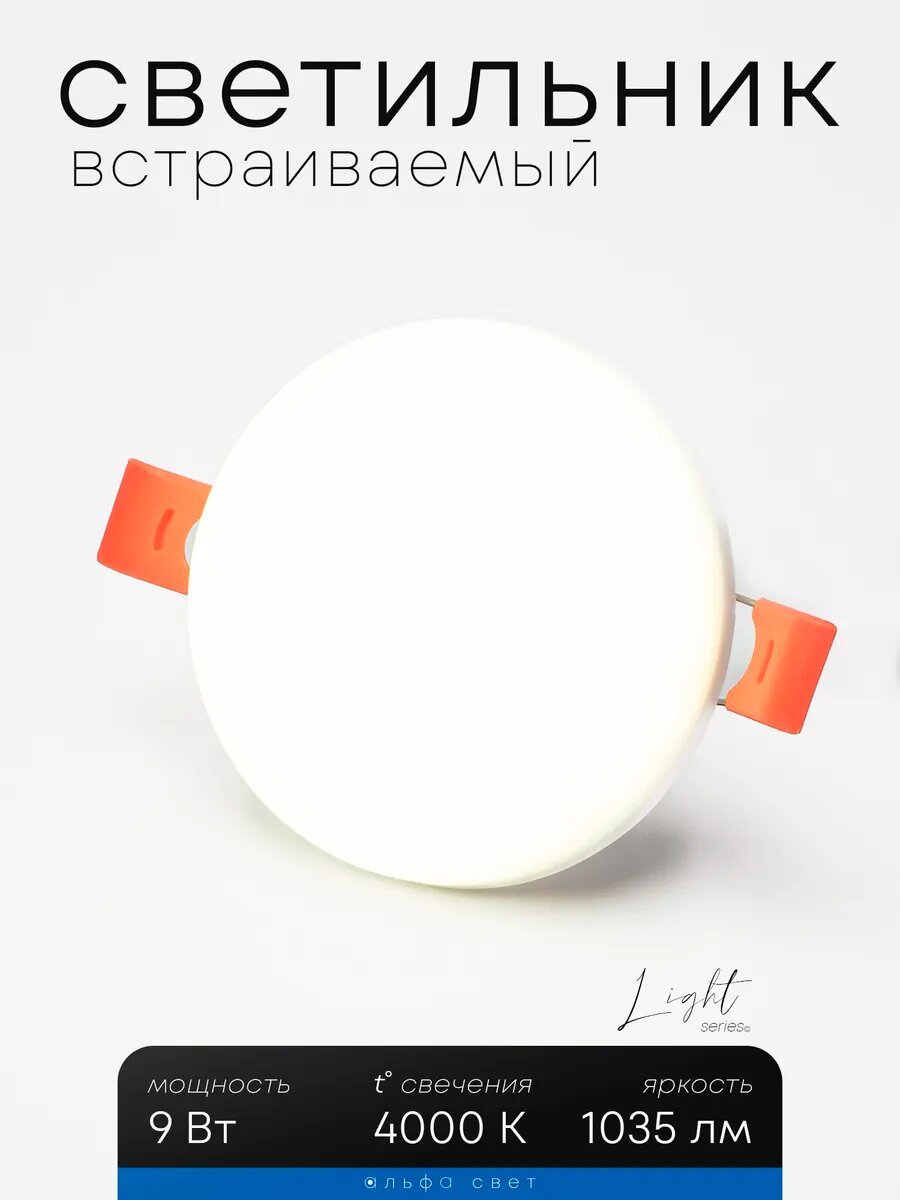 Светильник потолочный встраиваемый SUN 9Вт 4000К (нейтральный свет) 90*(65-45)мм LED IP20 Альфа Свет