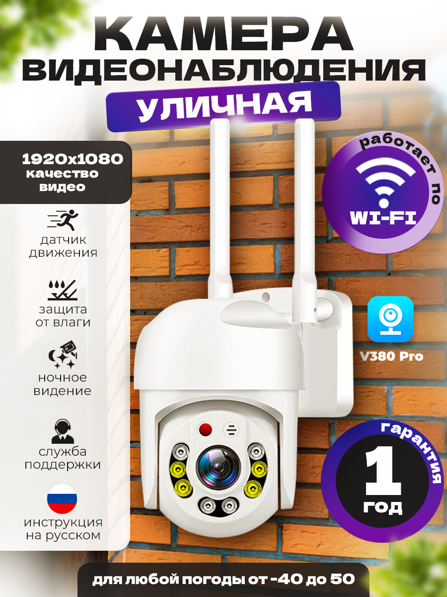 Умная уличная камера видеонаблюдения Bootleg с датчиками движения и звука