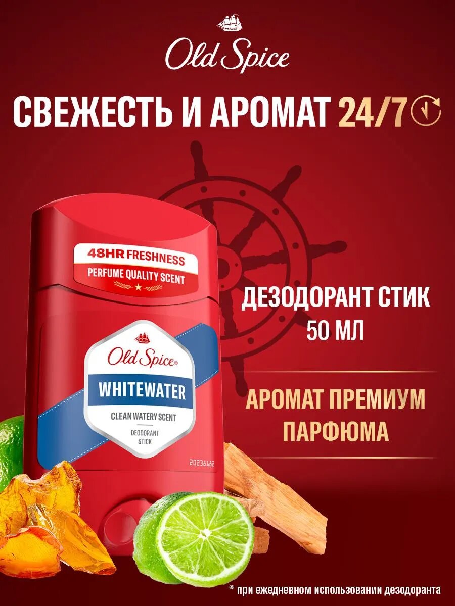 OLD SPICE мужской дезодорант стик Whitewater 50мл, свежесть 24/7 — фото 1