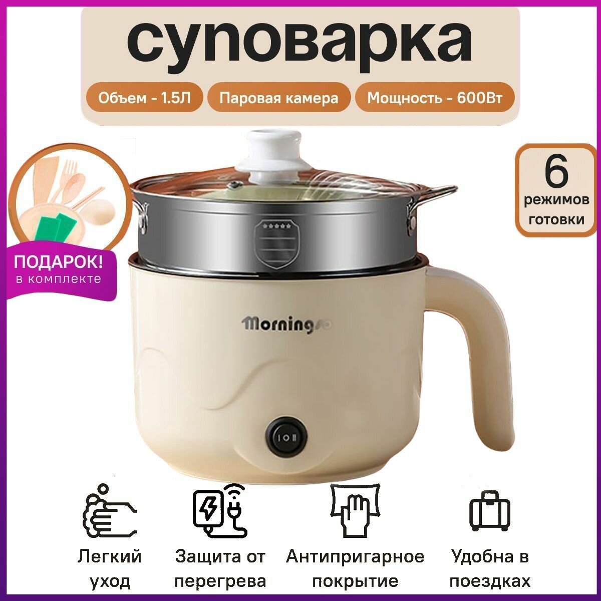 Суповарка электрическая кастрюля с крышкой, миниварка мультиварка пароварка рисоварка, 6 режимов работы 1.5 литра