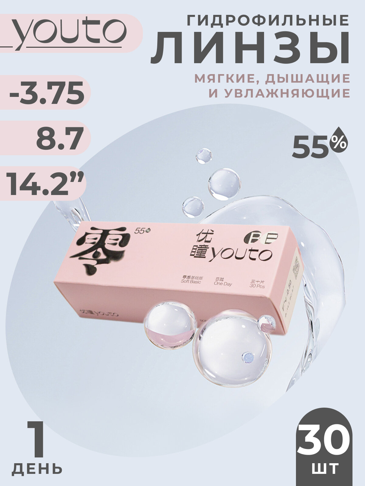 Линзы контактные однодневные YOUTO,30 штук,-3.75, гидрогелевые