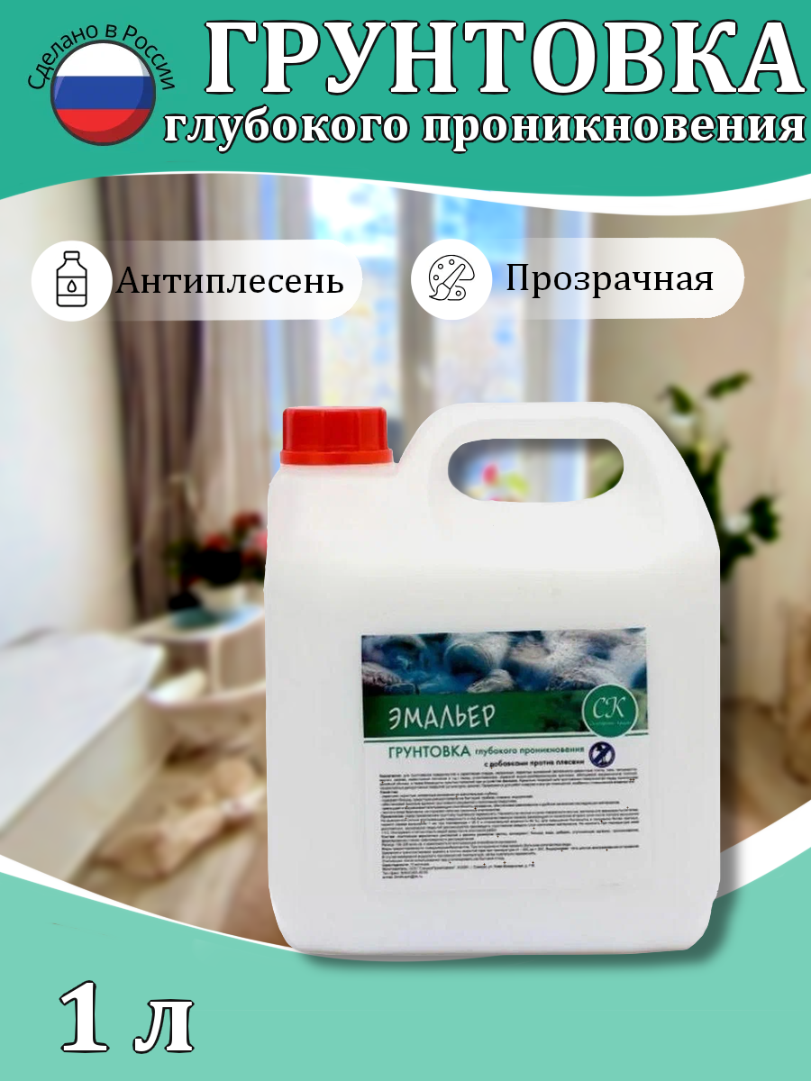 Грунтовка "ЭМАЛЬЕР" Симбирские краски, для гипсокартона и стеновых панелей, 1 л