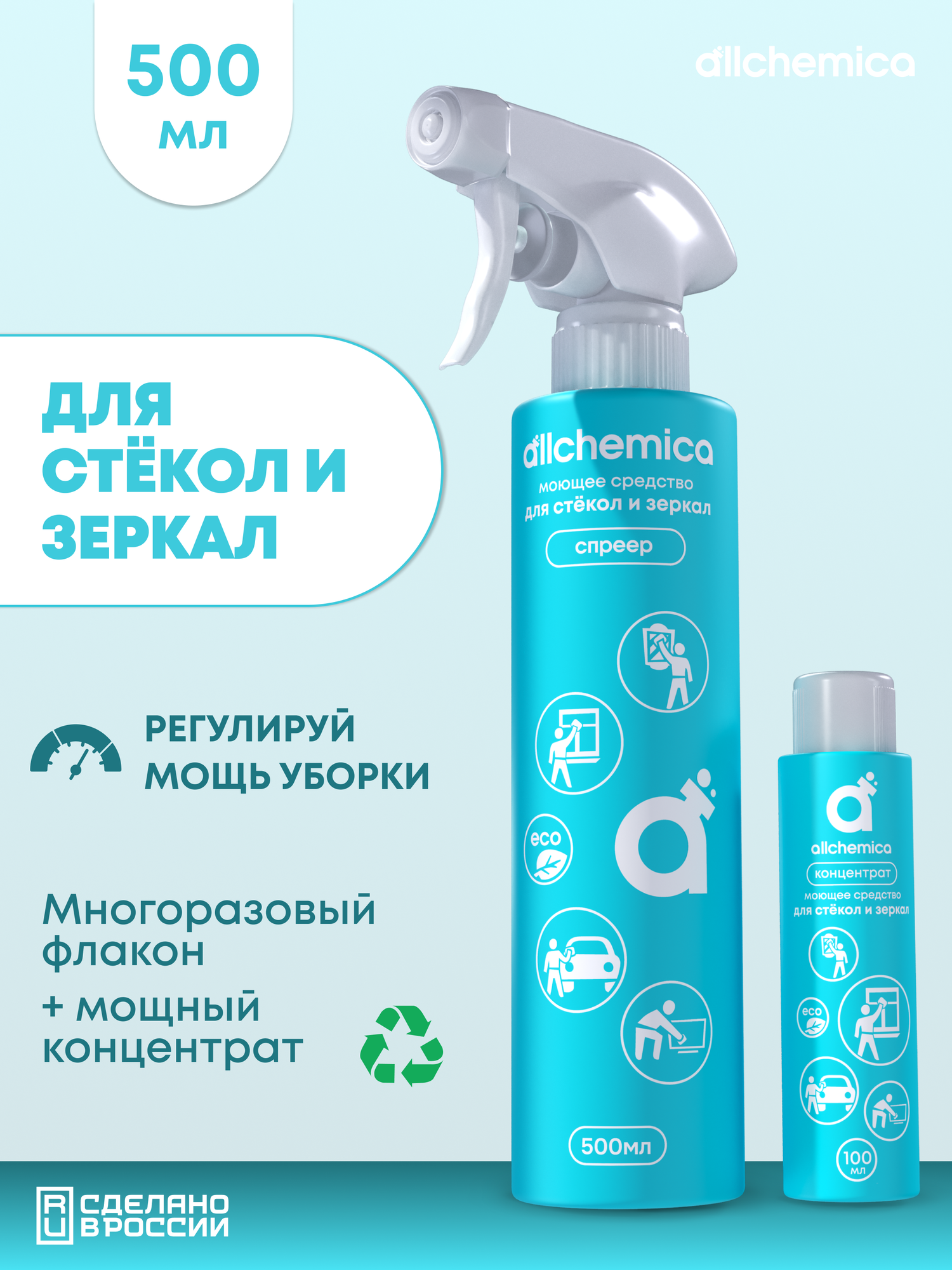 Чистящее средство для стеклянных, зеркальных Аллхимика, зеркальных поверхностей концентрат + спреер многоразовый
