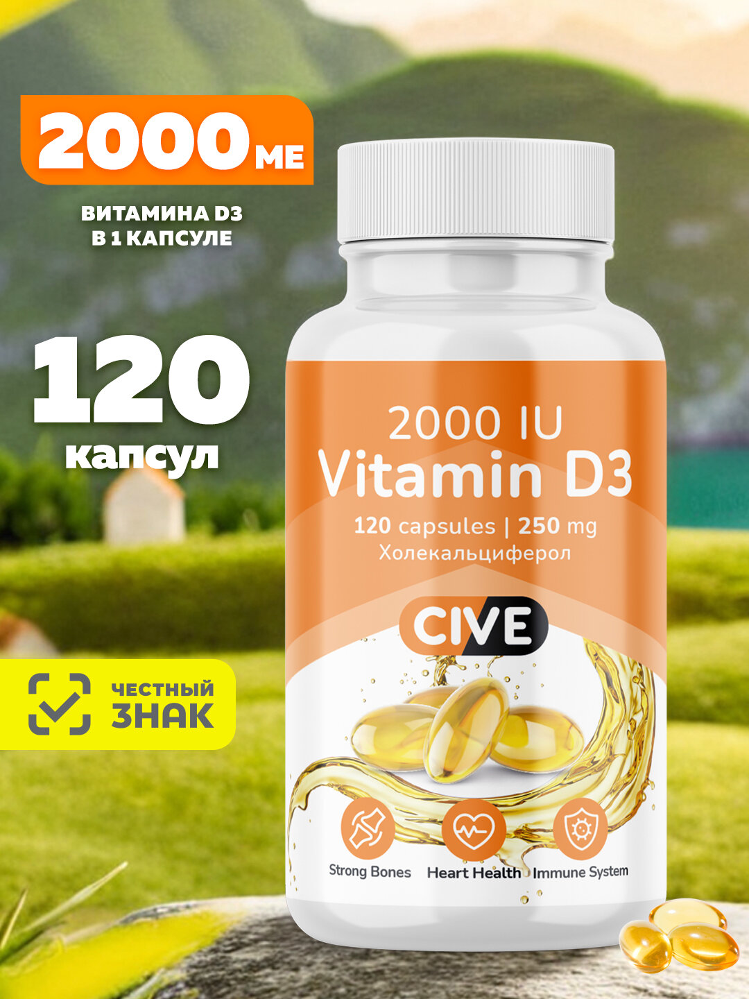 Витамин Д3 2000 МЕ в капсулах, 120 капсул softgel БАД vitamin D3 2000IU