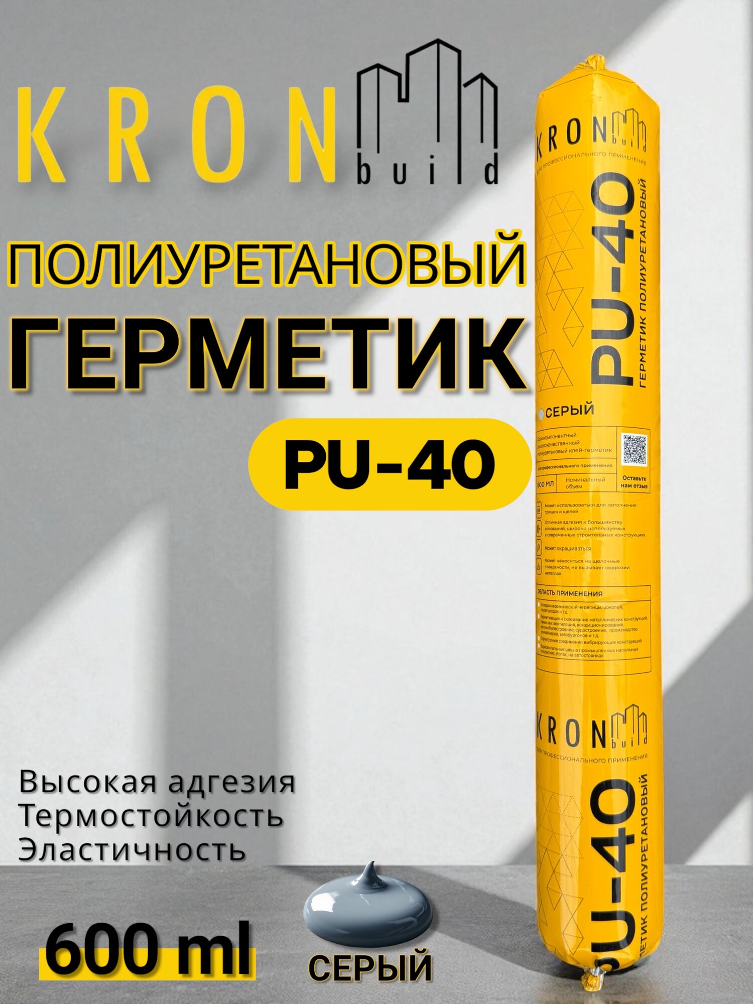 Герметик полиуретановый KRONbuild 