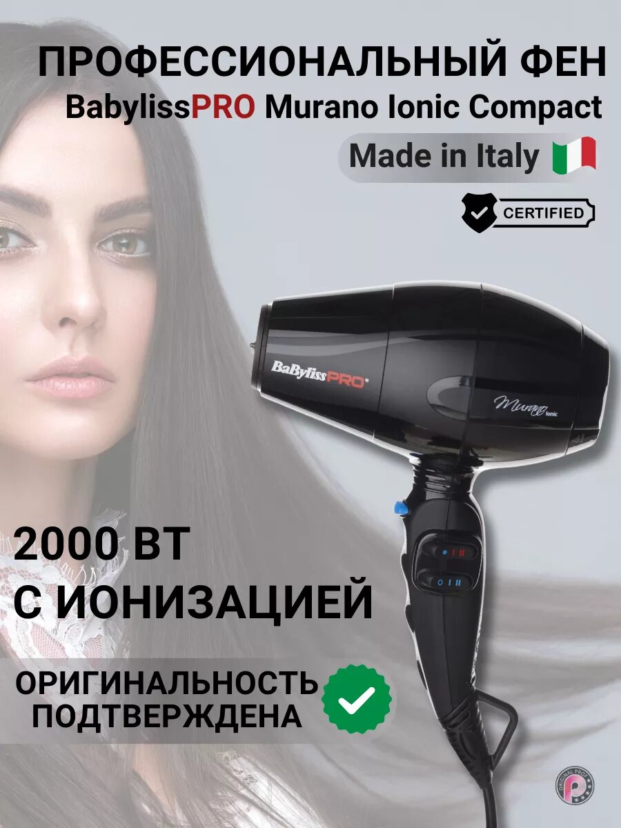 Фен BaBylissPRO MURANO Ionic compact, 2000W