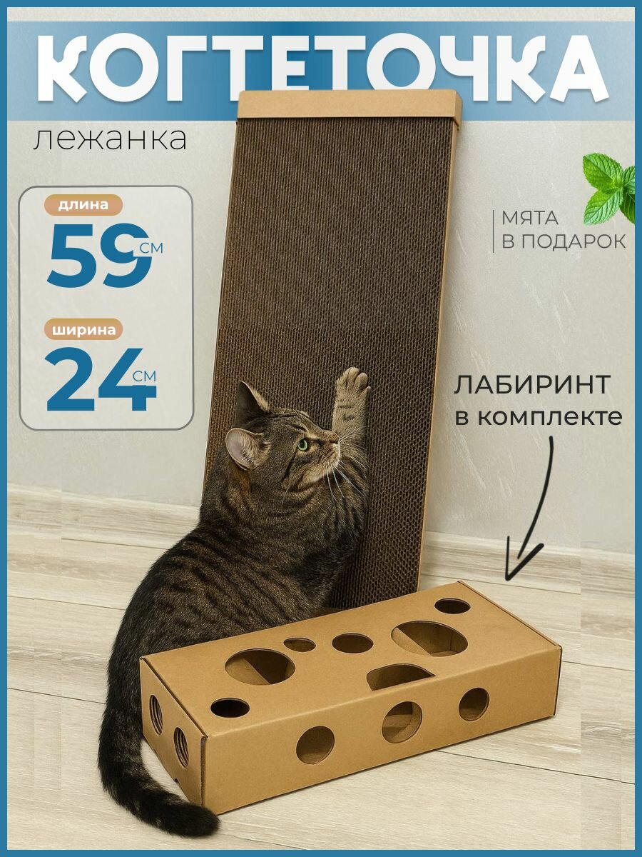 Когтеточка картонная для кошек с лабиринтом и игрушкой в подарок